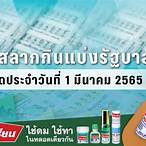 ลอตเตอรี่ 1 มีนาคม 2565